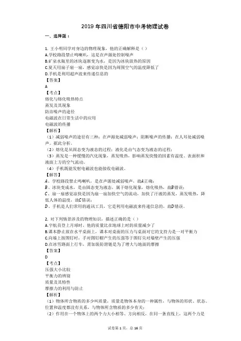 2019年四川省德阳市中考物理试卷
