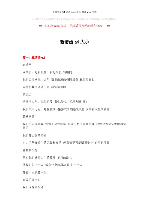 【精品文档】邀请函a4大小-精选word文档 (19页)