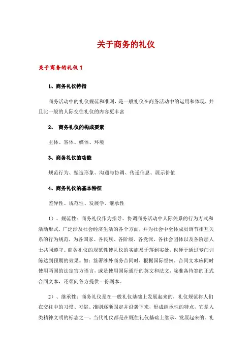 关于商务的礼仪_1