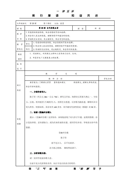 部编版七年级下册语文20课古代诗歌五首