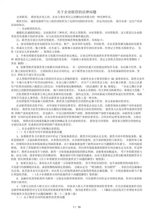 与企业联营有关的法律规定