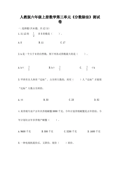 人教版六年级上册数学第三单元《分数除法》测试卷及1套参考答案