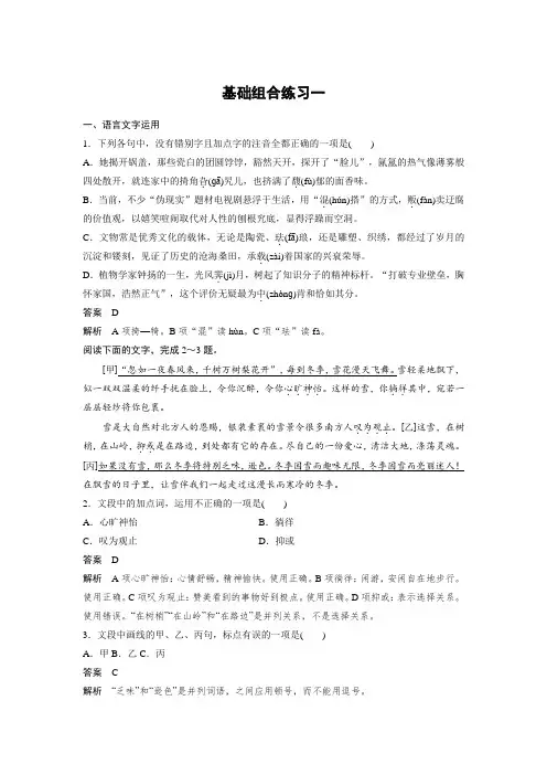 2020(浙江版)高考语文二轮专题-考前阅读突破《基础组合训练4篇》含解析