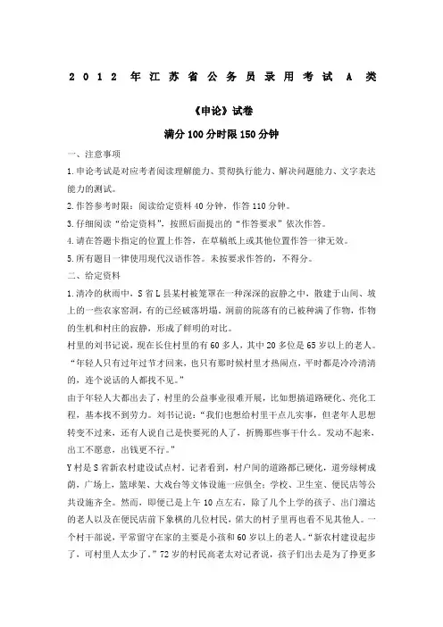 江苏省公务员录用考试《申论》A类真题及答案解析