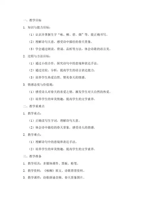 教资教案设计笔试小学语文模板