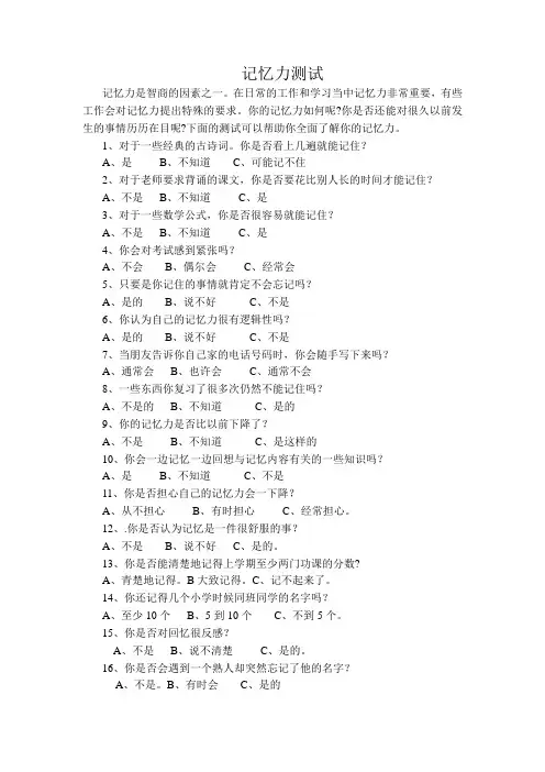 记忆力测试0