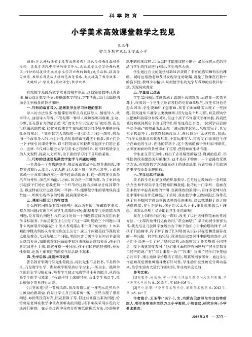 小学美术高效课堂教学之我见