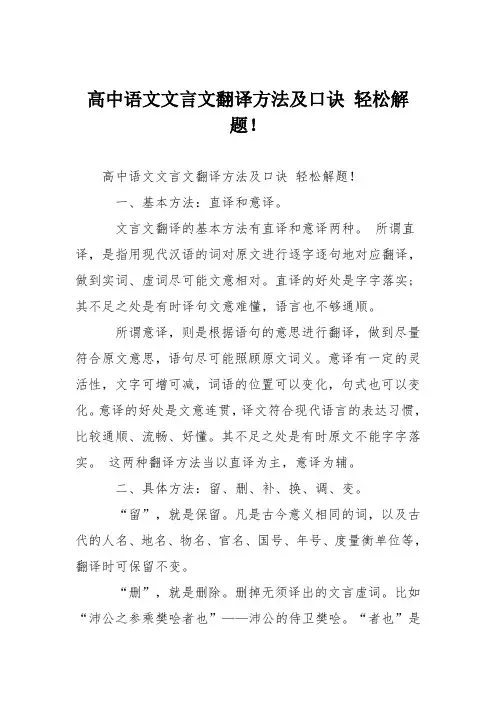 高中语文文言文翻译方法及口诀 轻松解题!