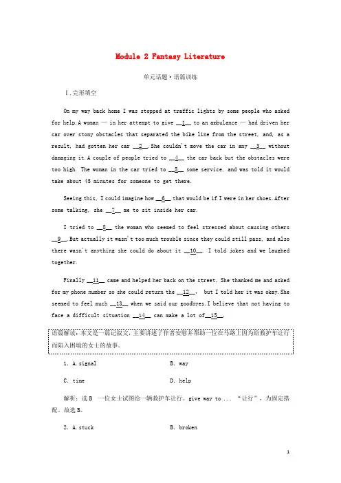 新课改高考英语一轮复习Module2FantasyLiterature单元话题语篇训练含解析外研选修6