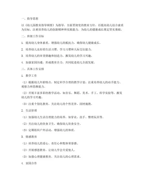 幼儿园大四班班级工作计划