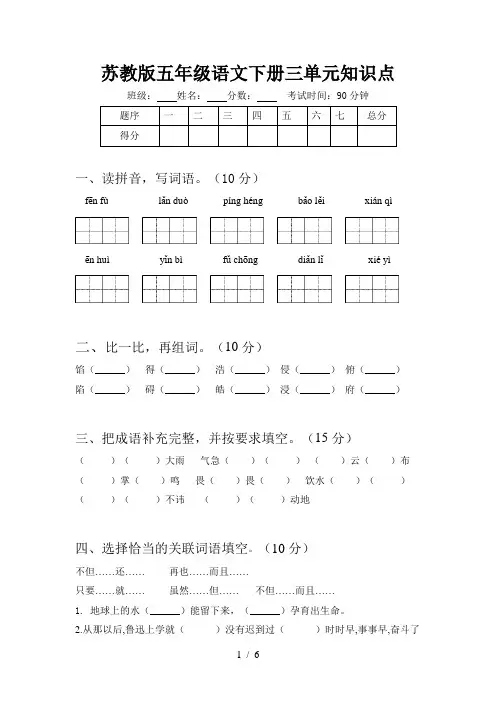 苏教版五年级语文下册三单元知识点