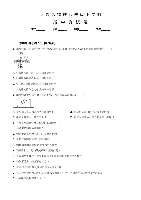 人教版物理八年级下学期《期中考试试题》含答案
