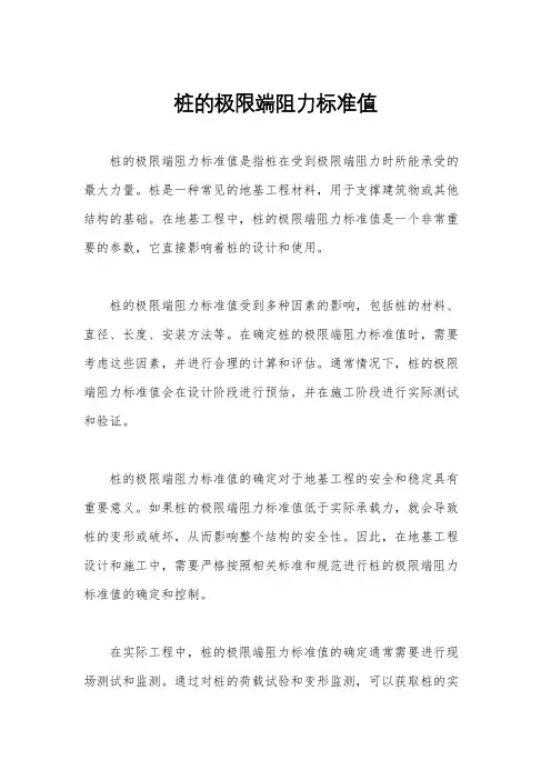 桩的极限端阻力标准值