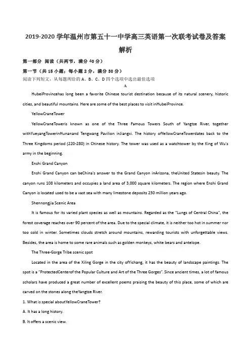 2019-2020学年温州市第五十一中学高三英语第一次联考试卷及答案解析