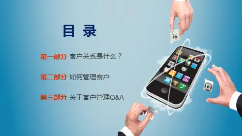 公司客户关系管理培训图文PPT课件