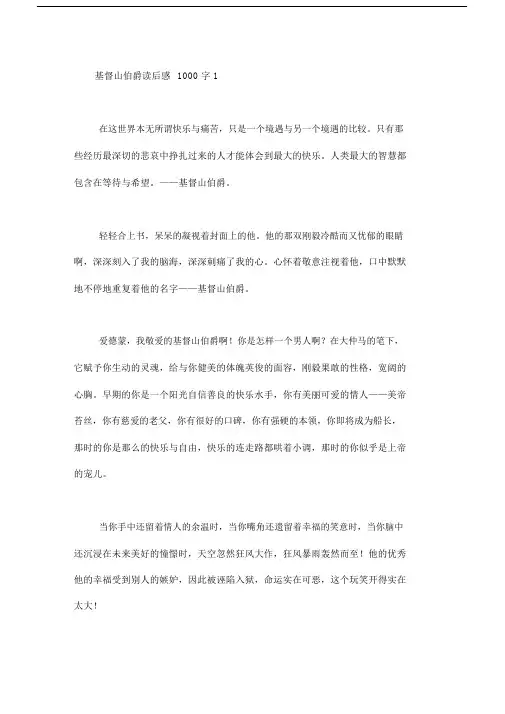 基督山伯爵读后感1000字7篇.docx