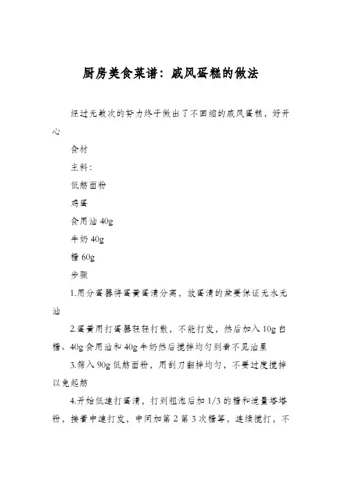 厨房美食菜谱：戚风蛋糕的做法