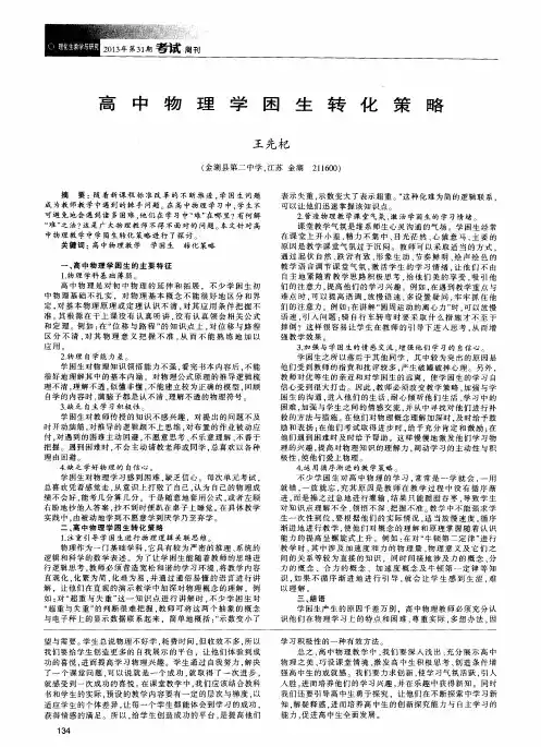 高中物理学困生转化策略