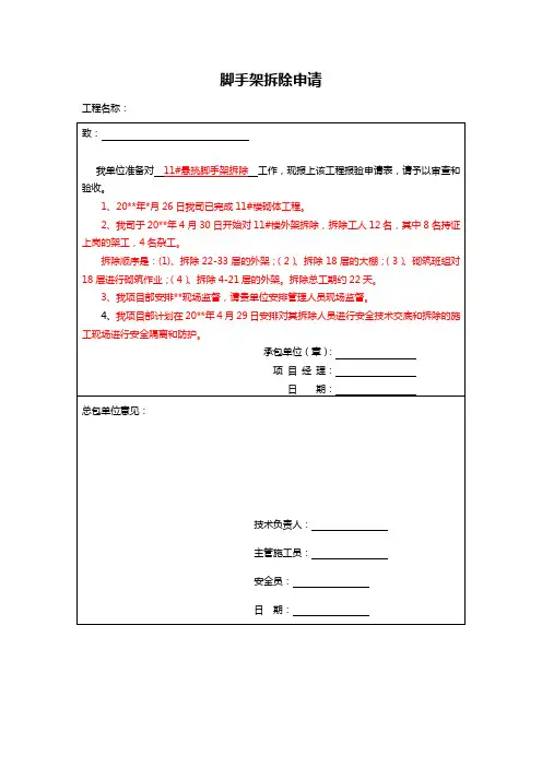 外架拆除申请表