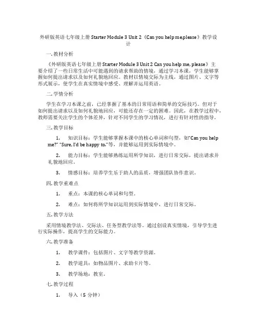 外研版英语七年级上册Starter Module 3 Unit 2《Can you help me,