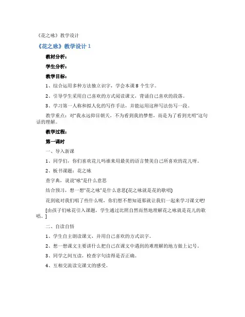 《花之咏》教学设计