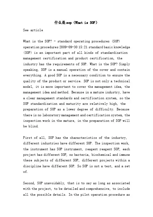 什么是sop（WhatisSOP）
