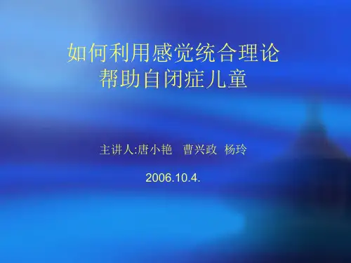 感觉统合理论在以琳的实践运用 