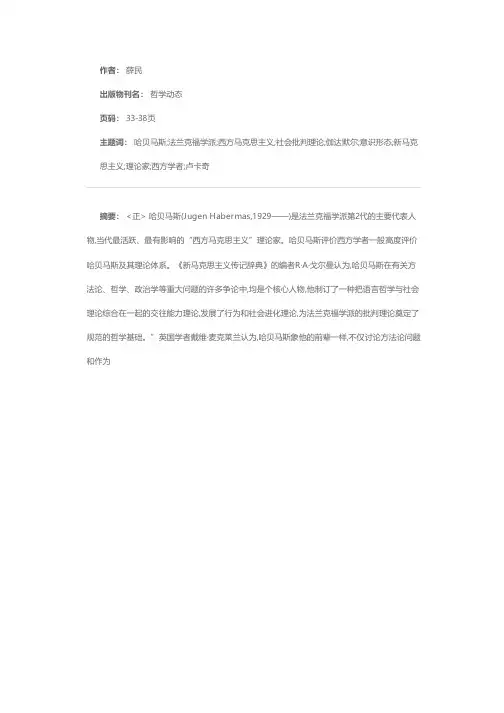J·哈贝马斯研究