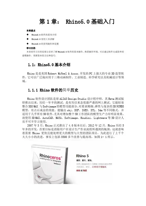 计算机三维辅助产品设计RHINO-基础入门