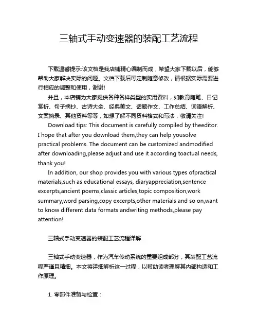 三轴式手动变速器的装配工艺流程