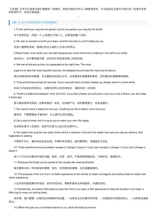 表示失落的英语句子语录带翻译