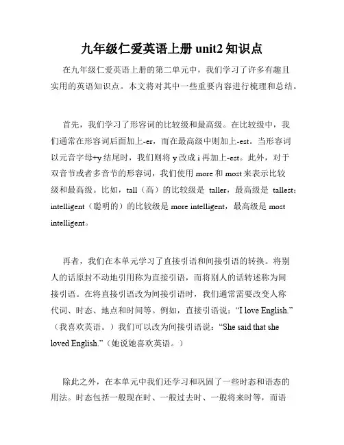 九年级仁爱英语上册unit2知识点