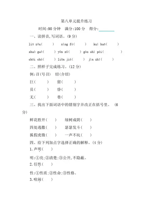 部编版语文四年级下册第八单元提升练习 (含答案)精品