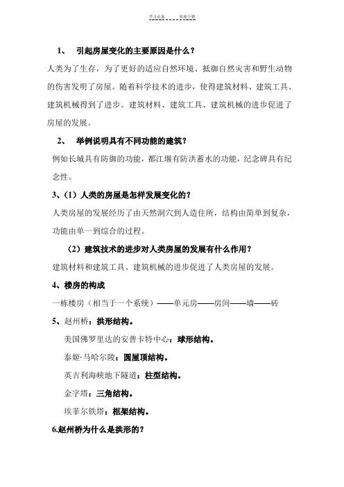 六年级科学问答题