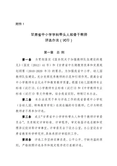 甘肃省骨干教师评定要求
