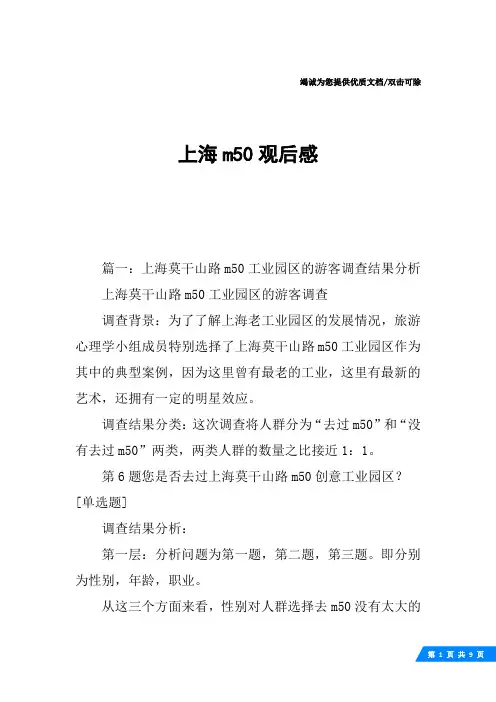 上海m50观后感