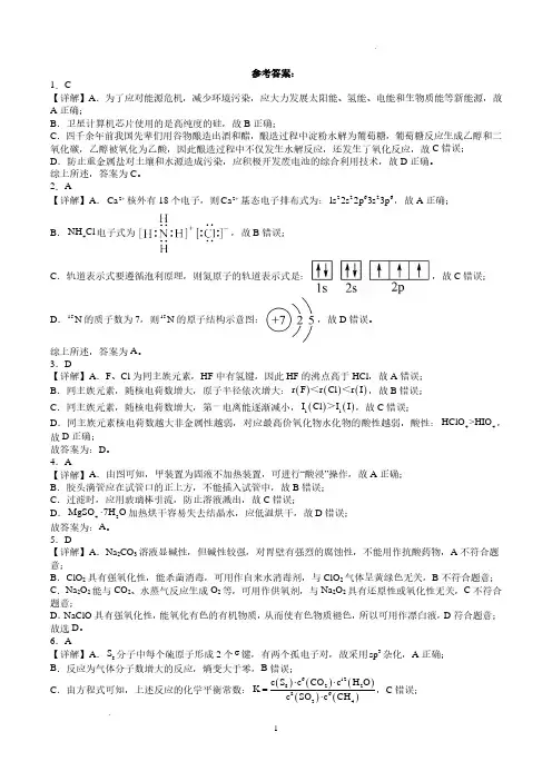 2023-2024学年第二学期期初学业质量调研监测高二化学答案