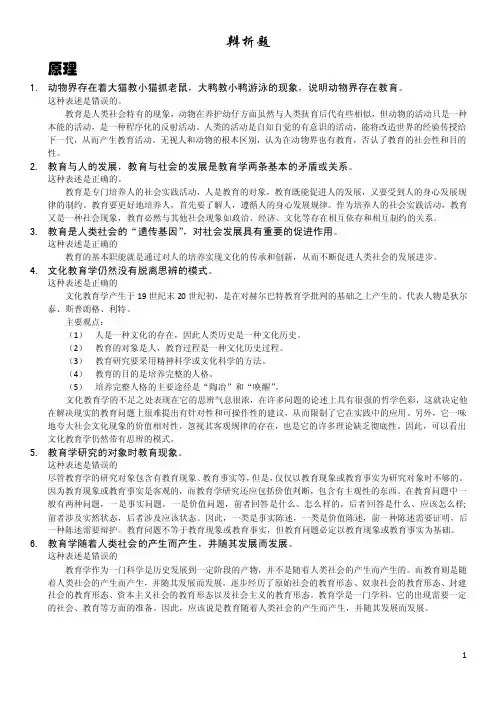 教育学原理辨析题