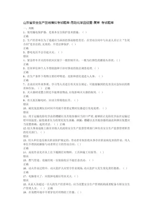 山东省安全生产在线模拟考试题库