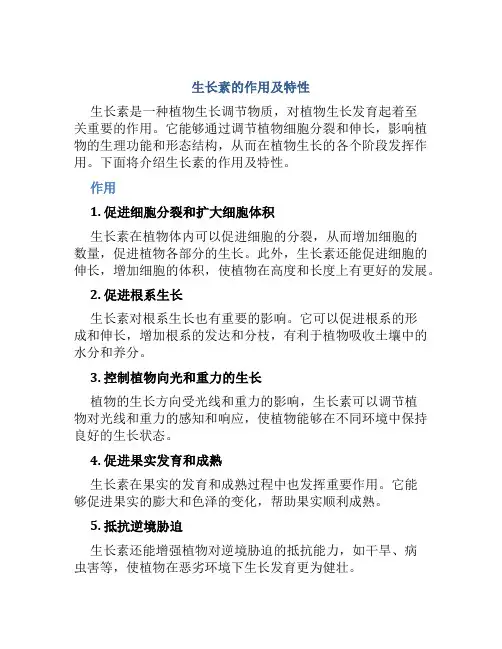 生长素的作用及特性