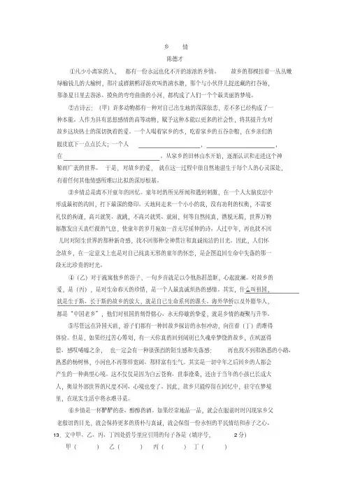 阅读练习《乡情》