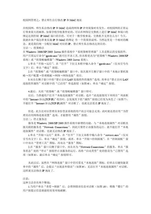 校园网管理之：禁止师生自行修改IP和MAC地址
