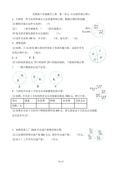 苏教版六年级数学下册  第一单元 认识扇形统计图1提优卷