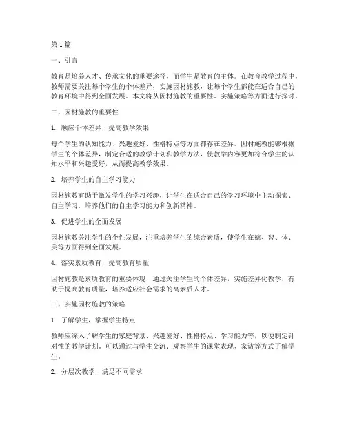 教学实践对学生因材施教(3篇)
