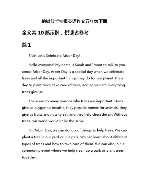 植树节手抄报英语作文五年级下册