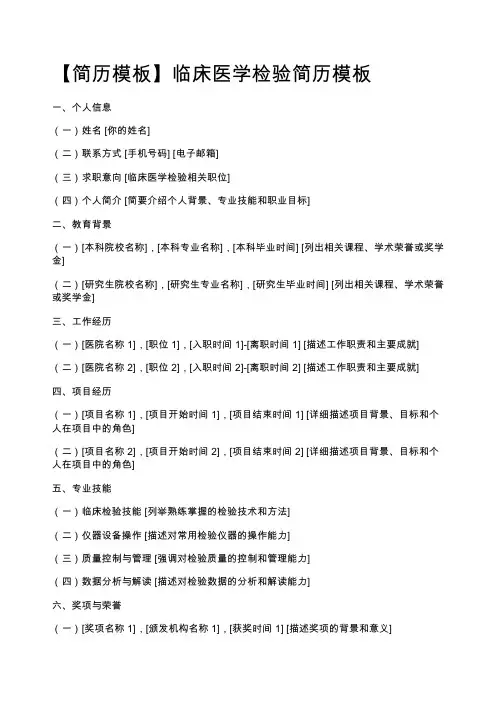 【简历模板】临床医学检验简历模板