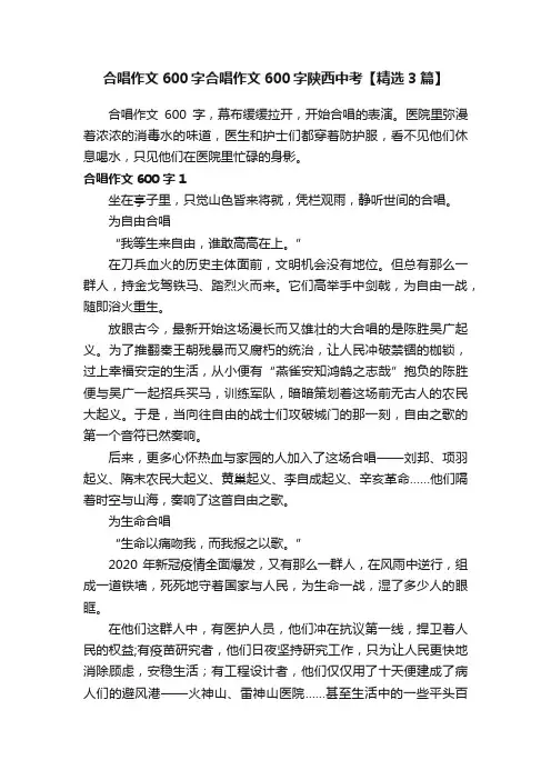 合唱作文600字合唱作文600字陕西中考【精选3篇】