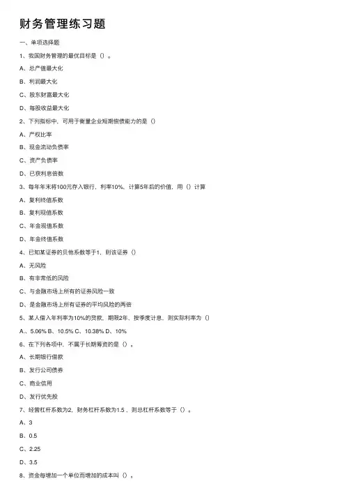 财务管理练习题