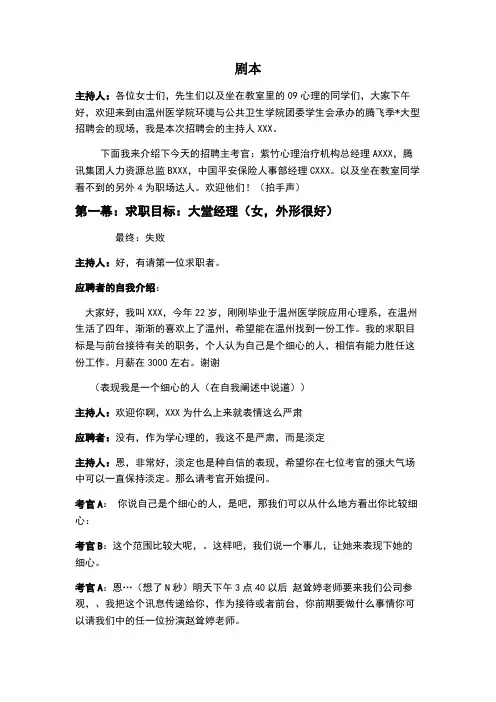 面试场景模拟-剧本