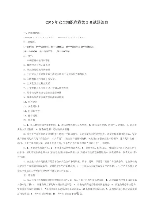 2016年第2套安全竞赛答案